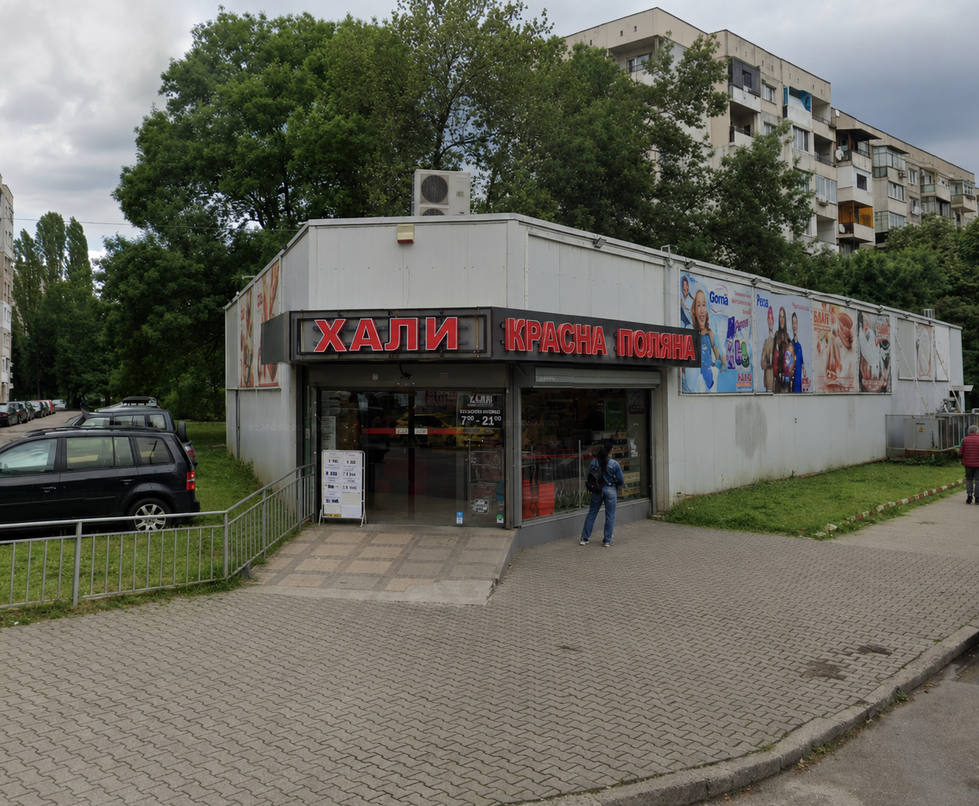 Физически магазин Clean & Wash