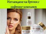 Лифтинг терапия Арган и макадамия