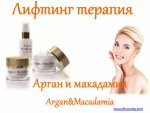Лифтинг терапия Арган и макадамия