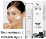 Избелващ дневен крем с перлен прах