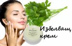 Избелващ крем мехлем против петна с магданоз при белези, старчески петна, акне