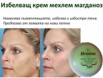 Избелващ крем мехлем против петна с магданоз при белези, старчески петна, акне