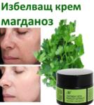 Избелващ крем мехлем против петна с магданоз