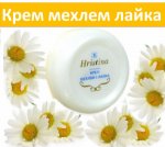 Крем мехлем Лайка