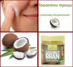 Почистващи и полиращи тоалетни трици