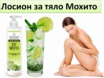 Лосион за тяло. Различни аромати