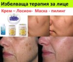 Избелваща терапия за лице - пилинг, маска, крем и лосион http://foryoubg.com/product/izbelvashcha-terapiya-za-litse-piling-maska-krem-i-losion