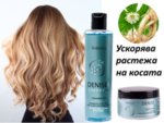 shampon-maska-sktivator-za-rasteg-na-kosata-uskoritel-gen-shen