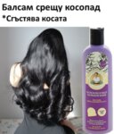 Балсам за сгъстяване на косата и срещу косопад