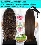 Аптечен шампоан срещу косопад с лук и 13 билки + маска еликсир за сгъстяване на косата за гъста грива