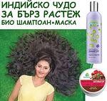 Индийско чудо-био шампоан за растеж на косата с амла, биотин, джинджифил + маска активатор за растеж