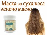 Маска за суха коса и растеж с кокосово и ленено масло