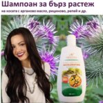 Шампоан за растеж на косата, shampoan-za-uskoren-rasteg-na-kosata
