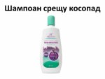 Шампоан спиращ косопада с арганово масло