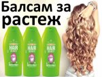 Балсам за бърз растеж на косата Хмел