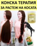 Комплект за растеж на косата Конско чудо