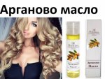 Арганово масло за растеж на косата и срещу бръчки