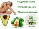 Натурално масло от авокадо за растеж на косата и срещу бръчки