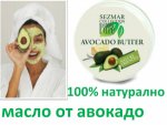 Натурално масло от авокадо за растеж на косата и срещу бръчки