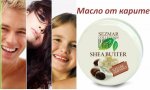 Масло от шеа при стрии, белези, пигментация и за растеж на косата