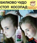 конски шампоан за косопад и растеж пониква нова коса Билково чудо срещу косопад - шампоан+маска+лосион-bilkovo-chudo-stop-kosopad-konski-shampona-konski-vitamin-ampuli-rasteg-ponikva-kosa-kon