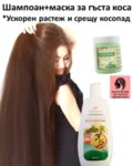 конски шампоан за гъста  коса Шампоан и маска за растеж на косата