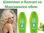 Шампоан и балсам Алое вера за максимален обем