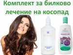 КОНСКА ТЕРАПИЯ  СТОП КОСОПАД С БИЛКИ– билково лечение на косопад konski shampoan s bilki byrz rasteg na kosata s 10 sm za edin mesec
