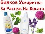 shampoan-za-byrz-rasteg-na-kosata-maska-za-kosa- za rasteg-uskoritel-losion-s-chemerika-repej-kopriva-ricinovo-maslo-4