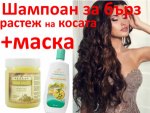 шампоан за растеж на косата