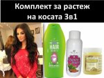 Шампоан за много бърз растеж на косата, shampoan za mnogo birz rasteg na kosata s maska I hininova voda konski vitamin, domashan maska za kosa