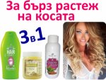 Шампоан за много бърз растеж на косата, shampoan za mnogo birz rasteg na kosata s maska I hininova voda konski vitamin, domashan maska za kosa
