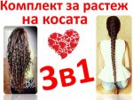 Шампоан за много бърз растеж на косата, shampoan za mnogo birz rasteg na kosata s maska I hininova voda konski vitamin, domashan maska za kosa