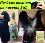 Комплект, стимулиращ растежа на косата