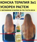 Конска терапия за растеж на косата с витамини и билки 3в1