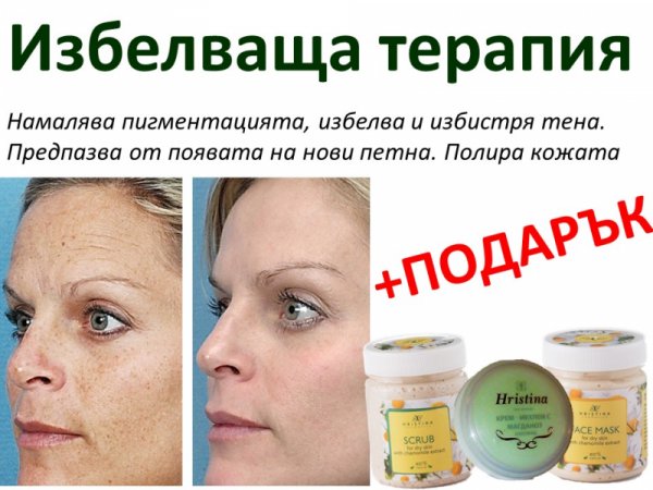 Избелваща терапия за лице от крем, пилинг и маска+подарък