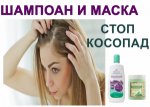 shampon-sreshtu-kosopad-maska-spira-kosopada