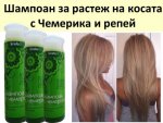 Шампоан за растеж на косата с чемерика