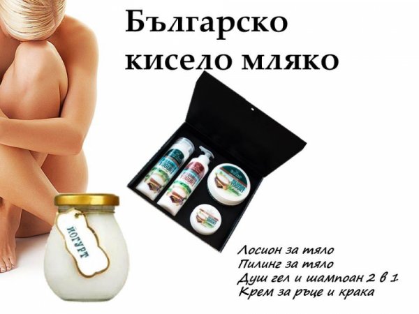 Подаръчна козметична кутия Йогурт