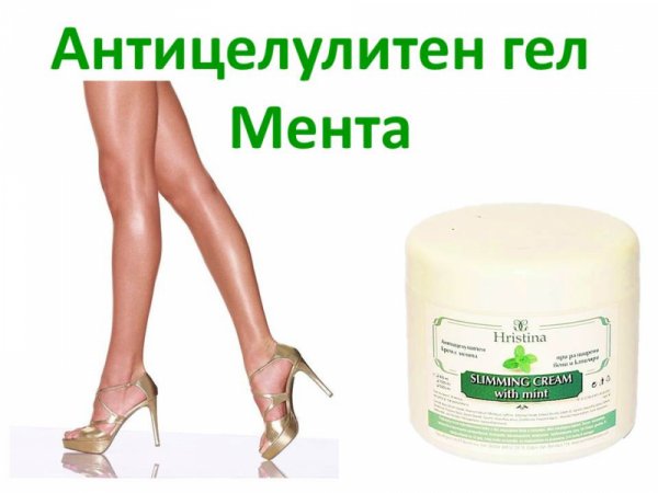 Антицелулитен гел с мента и кофеин