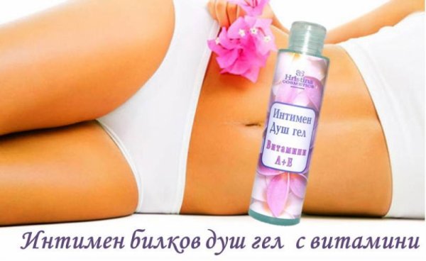 Интимен билков душ гел Витамини