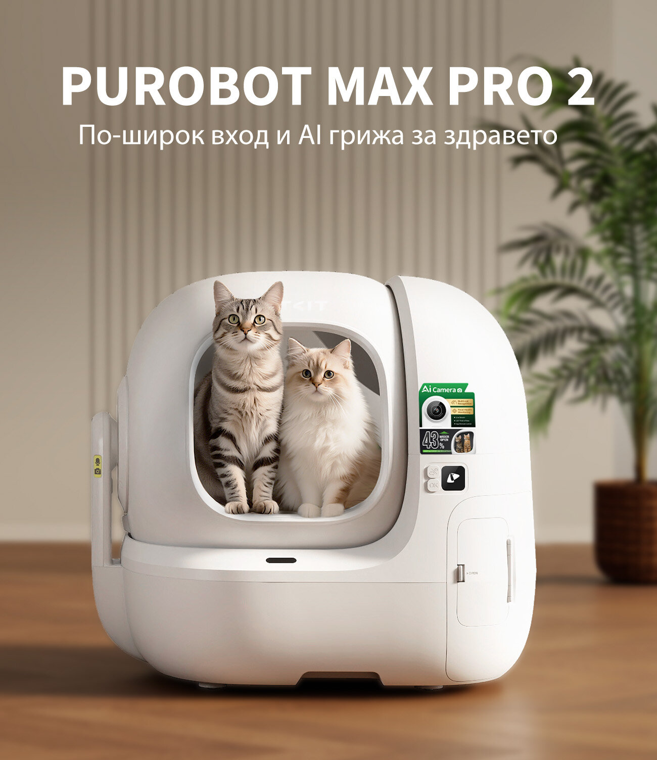 16_petkit_purobot_max_pro_2-mobile.jpg