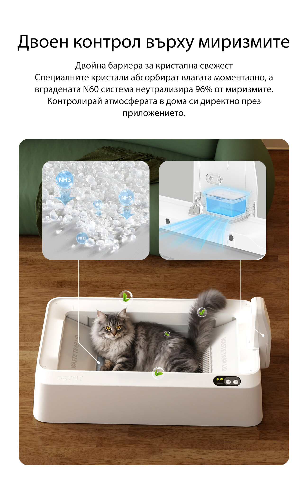 17_petkit-purobot-crystal-duo-mobile.jpg