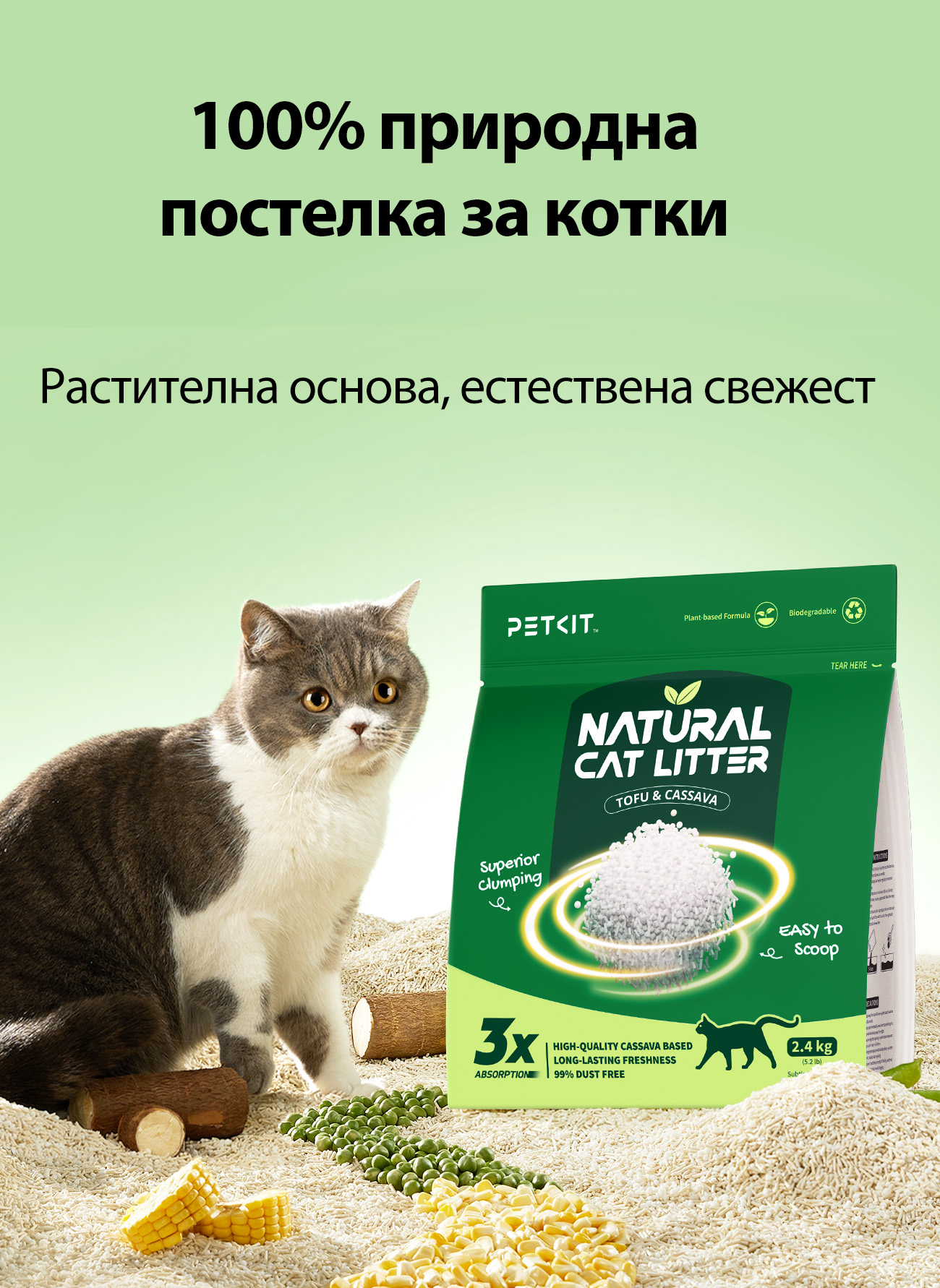 19-petkit-natural-catlitter.jpg