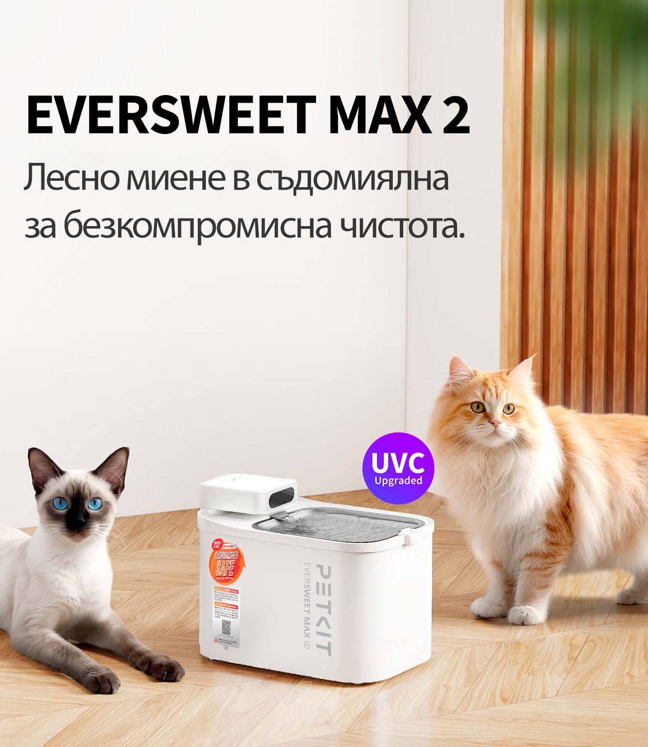 avtomatichna-poilka-petkit-ever-sweet-max-13-mobile.jpg