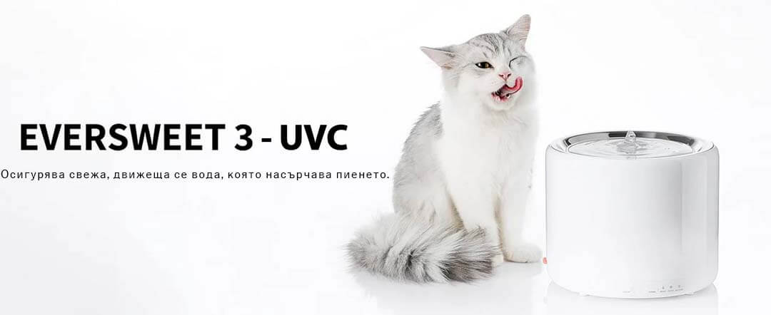 petkit-bulgaria-ever-sweet-3-pro-uvc-2.jpg
