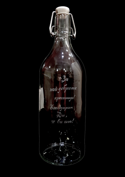 Гравирана празна бутилка