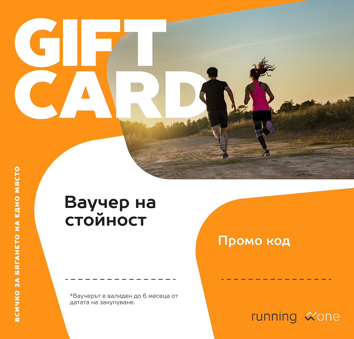 Ваучер за подарък