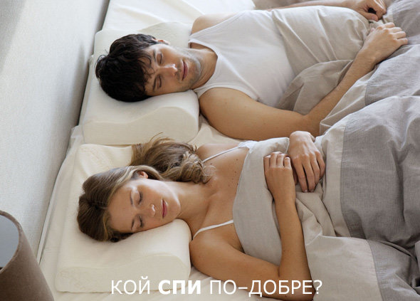 Kой спи по-добре: мъжете или жените?