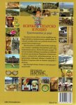 ВСИЧКО БЪЛГАРСКО И РОДНО - ЧАСТ 1